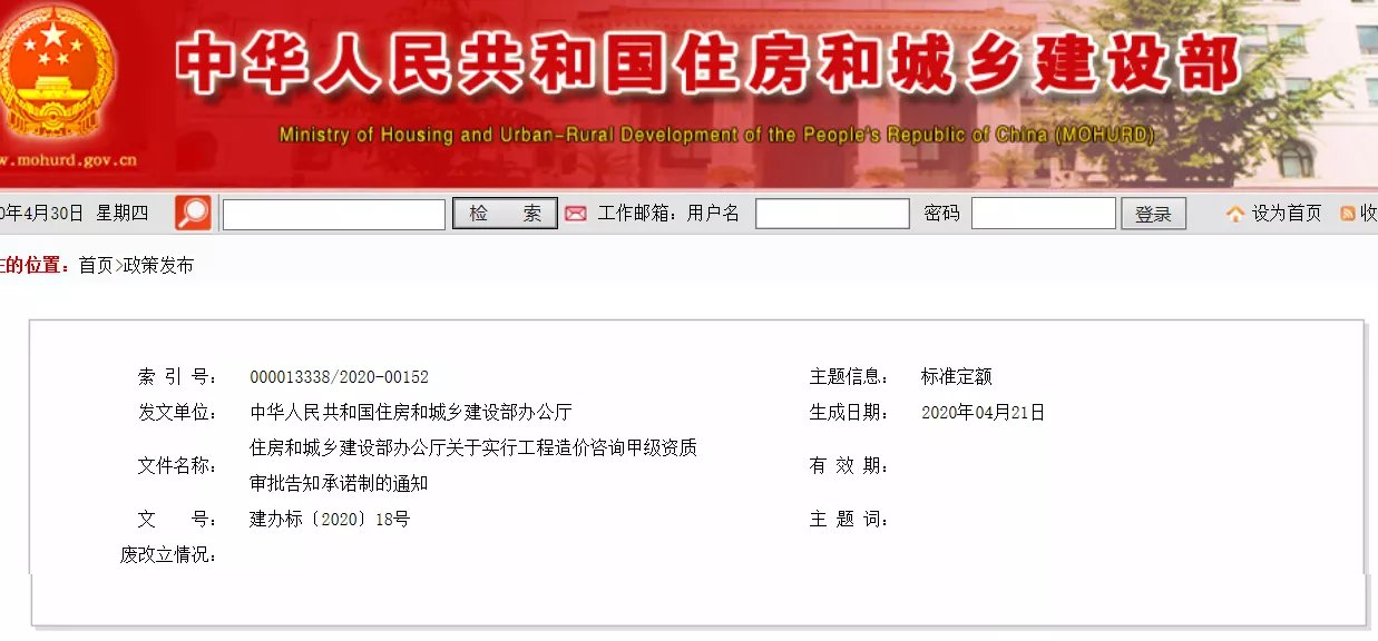 重磅！刚刚住建部正式通知：5月1日起，全国工程造价甲级资质审批实行告知承诺制！