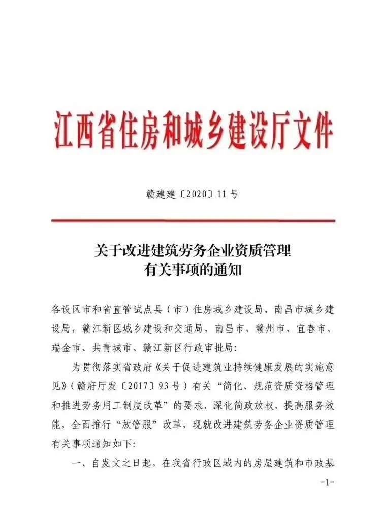 即日起，不再要求劳务资质，有营业执照即可承接业务，又一省发文