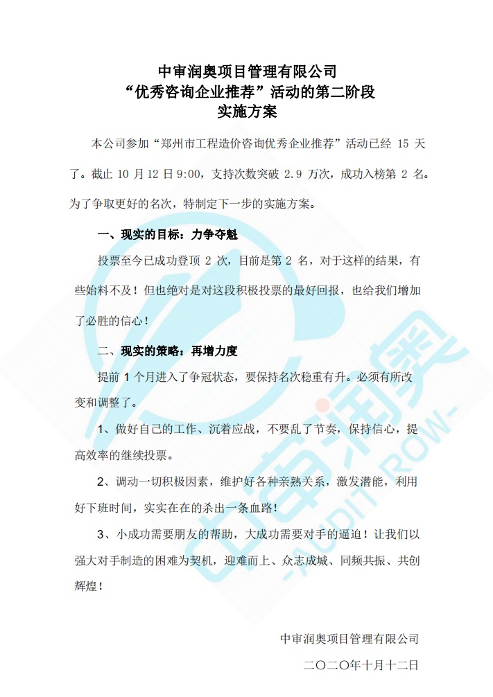 中审润奥项目管理有限公司 “优秀咨询企业推荐”活动的第二阶段实施方案