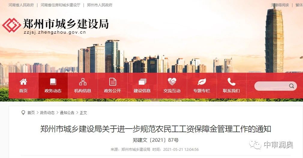 郑州：农民工工资保障金一律按照单项工程总造价的0.75%存储！