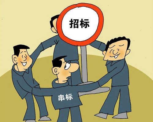 “串标围标”，是如何被电子招投标平台识破的？