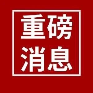 河南省发文：100万元以下工程不用办理施工许可证！任何单位和个人不得以分解项目来规避办证。